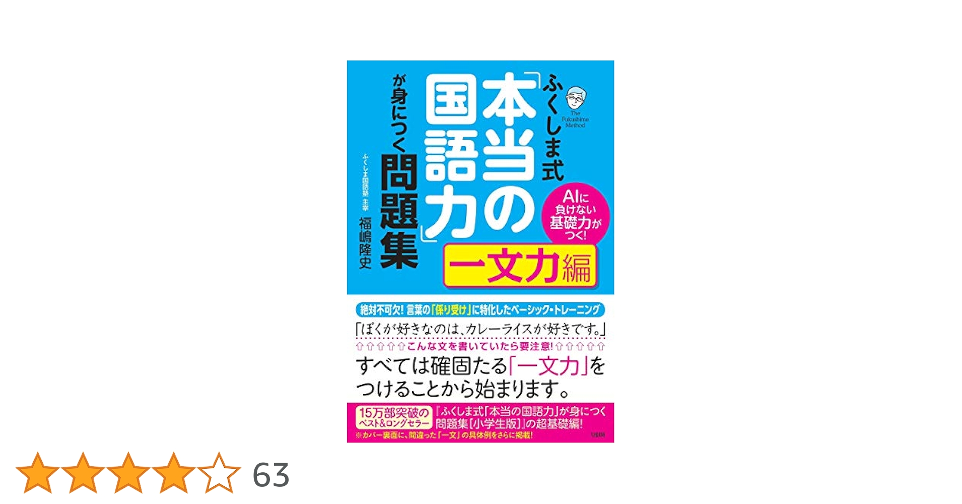 ふくしま式「本当の国語力」シリーズ、言葉力　10冊セット ふくしま式「本当の国語力」シリーズ、言葉力 10冊セット